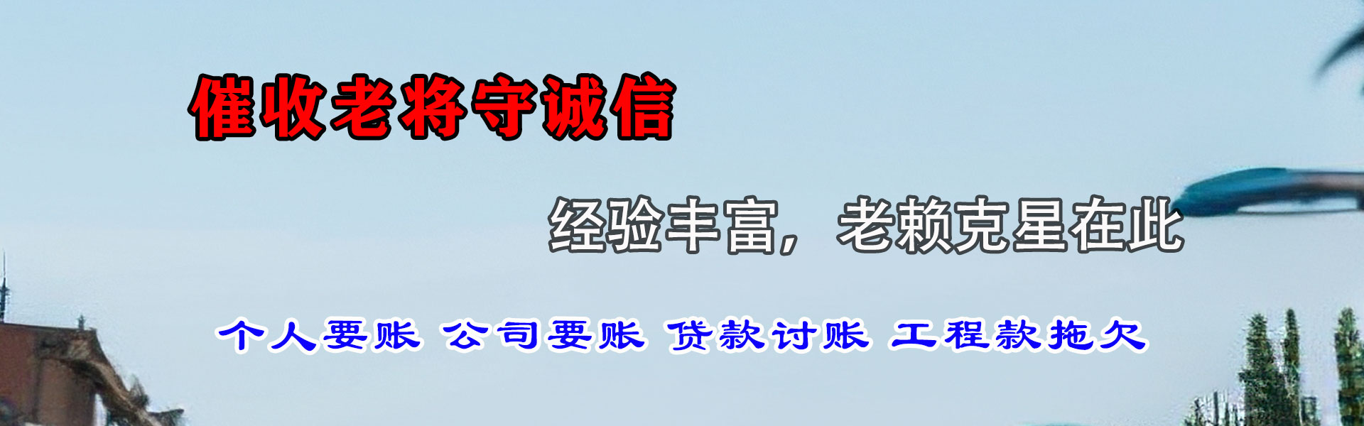 珠海要账公司